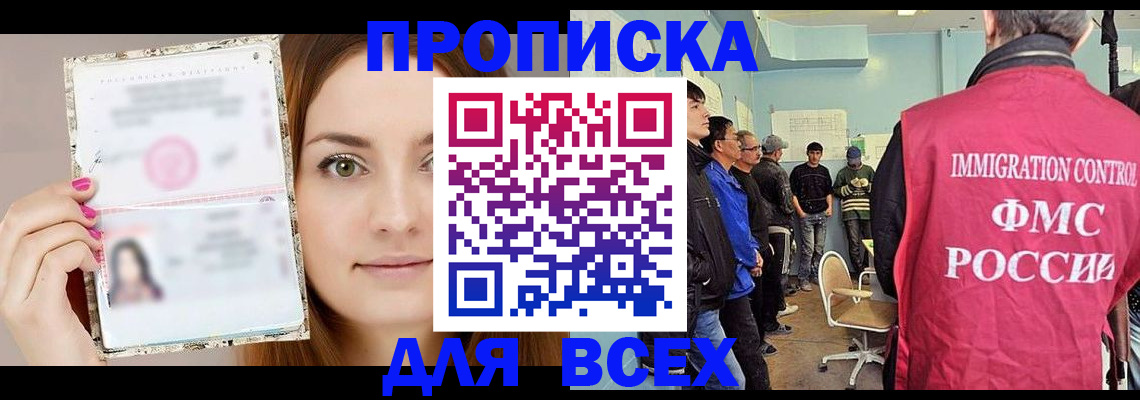 прописка в квартире в Красноярском крае
